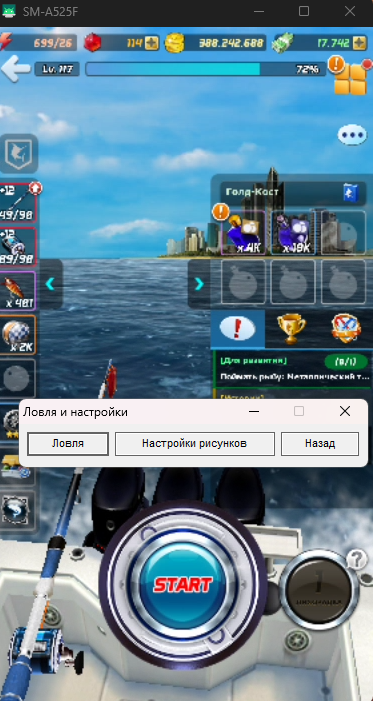 Панель Ловля и настройки поверх окна игры