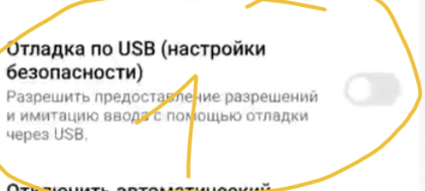USB debugging security settings